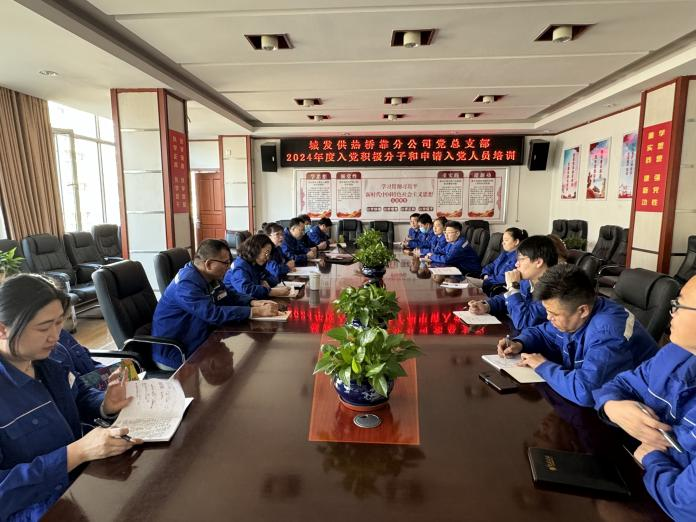 （45）橋靠分公司黨總支部對積極分子、入黨申請人開展培訓學習 (1).png